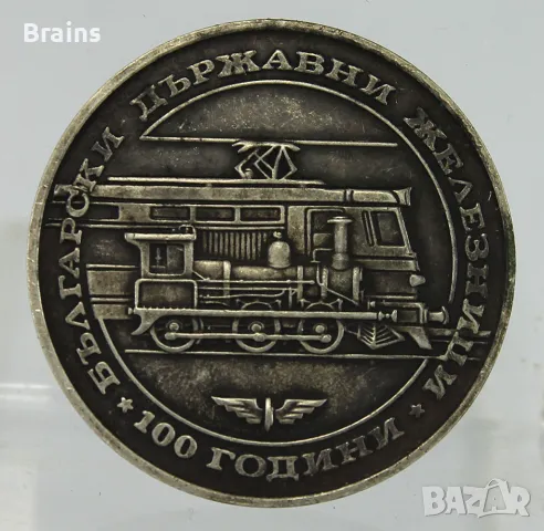 20 Лева 1988 Сребро 100 Години БДЖ, снимка 2 - Нумизматика и бонистика - 48501638