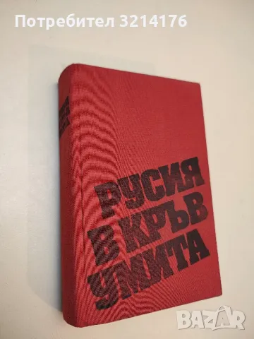 Победа. Книга 3. Потсдам 1945. Хелзинки 1975 - Александър Чаковски, снимка 4 - Художествена литература - 50190117