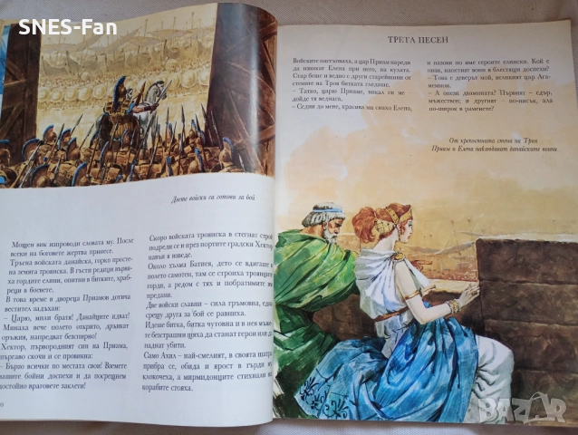 Илиада : Троянската война, снимка 4 - Детски книжки - 52539446