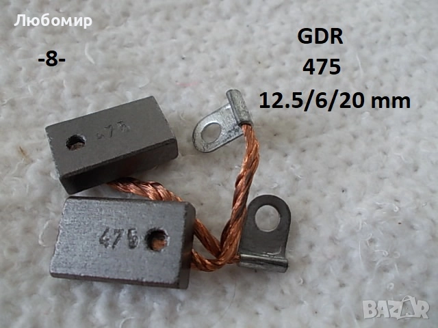 Четки ел.мотор центрофуги GDR - списък, снимка 8 - Медицинска апаратура - 52263937