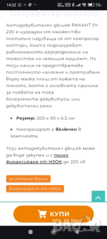 КОМПЛЕКТ лифтер, болнично легло, дюшеци, снимка 4 - Инвалидни колички - 52199013