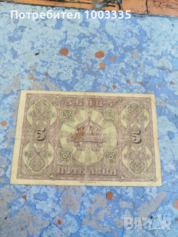 5 лева 1917, снимка 2 - Нумизматика и бонистика - 51508056