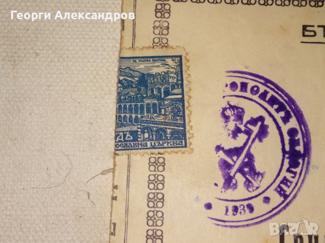 СВИДЕТЕЛСТВО за ВЕНЧАНИЕ БРАК - БЪЛГАРСКА ЕКЗАРХИЯ 1946 г. ЦАРСТВО БЪЛГАРИЯ Стар ДОКУМЕНТ, снимка 3 - Антикварни и старинни предмети - 39578686