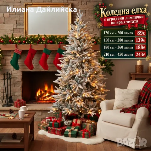 Коледна елха с вградени лампички по връхчетата.