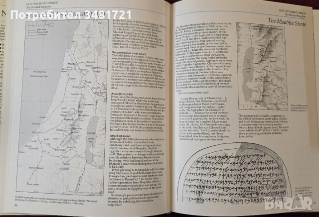 Библейски атлас / New Bible Atlas, снимка 7 - Енциклопедии, справочници - 53749350