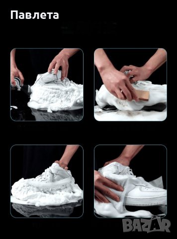 пяна MAPOWER за почистване на обувки в Други в гр. Костенец - ID41611541 —  Bazar.bg