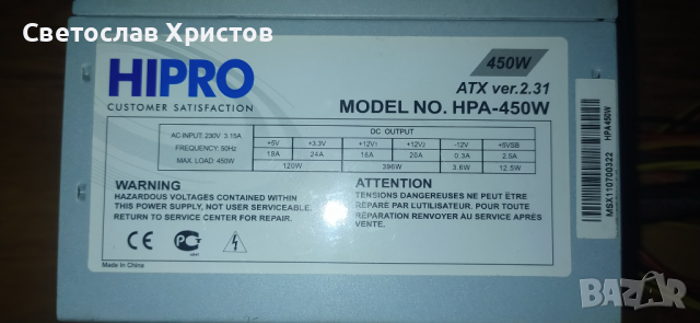 Продавам ATX захранване за PC - HIPRO HPA-450W