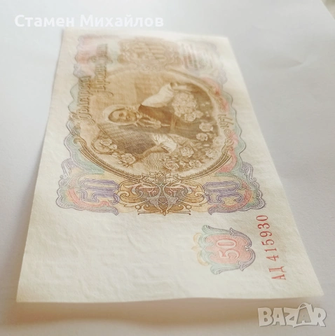50 лева 1951 АУНЦ++ 👍😉, снимка 2 - Нумизматика и бонистика - 40000644