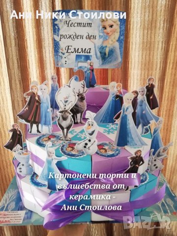 Картонена торта Замръзналото кралство Frozen , снимка 17 - Други - 27734918