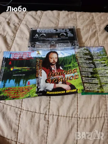 Володя Стоянов - Македонски хитове 2, снимка 4 - Аудио касети - 48923015