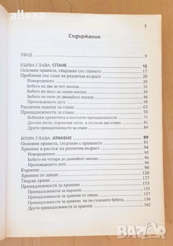 Ръководство на д-р Спок - най - важното за бебето, снимка 2 - Специализирана литература - 43349249