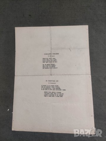 Продавам ноти Две лирични песни Манол Т. Манолов, снимка 3 - Българска литература - 42635335