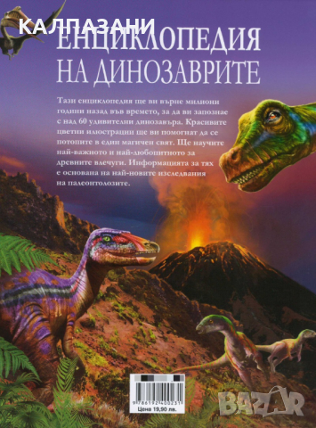 Енциклопедия на динозаврите Автор: Клеър Хибърт 9786192400231, снимка 2 - Енциклопедии, справочници - 36146287