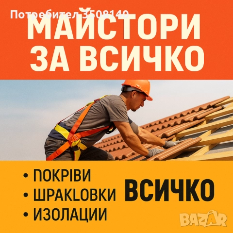 Ремонт на къщи