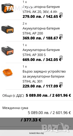 Stihl - Акумулаторен сет тример, храсторез, верижен трион и телескопичен храсторез 36V, снимка 18 - Градинска техника - 52407160