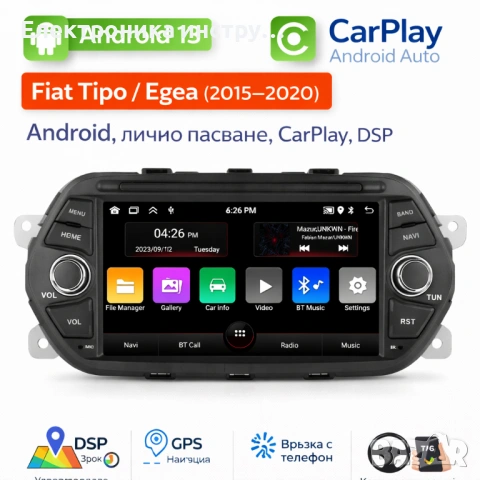 Мултимедия за Fiat Tipo / Egea (2015–2020) – Android, Plug & Play