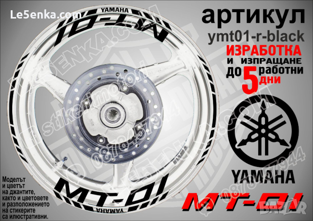 Yamaha MT-01 кантове и надписи за джанти ymt01-r-yellow, снимка 2 - Аксесоари и консумативи - 44782517