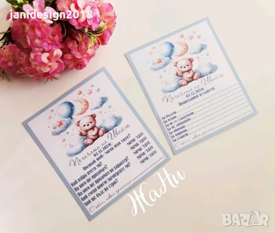 Карти за пожелания и карти "Познай кой - мама или тате?" за погача