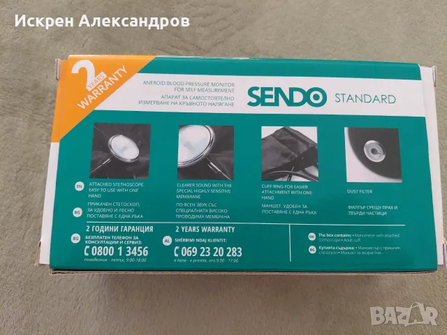 Апарат за кръвно SENDO STANDART , снимка 3 - Медицинска апаратура - 55802405