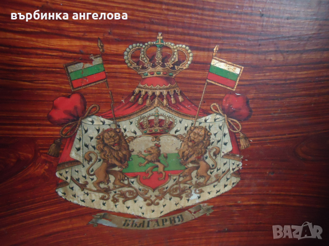 Стара ракла на 100 години с герба на България., снимка 2 - Антикварни и старинни предмети - 36324182