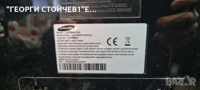 LE37B650T2W  СЪС СЧУПЕНА МАТРИЦА, снимка 2 - Части и Платки - 36081916