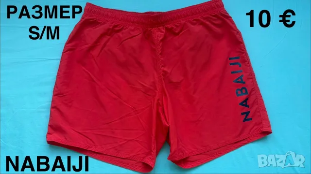 TOMMY HILFIGER,ARENA,CMP,PRIMARK Мъжки плувни шорти-размер S/M