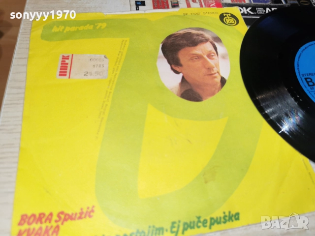 bora spuzic kvaka 0401261142, снимка 7 - Грамофонни плочи - 52971596