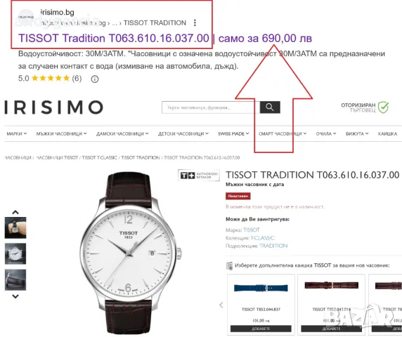 TISSOT Tradition T063.610.16.037.00 T-CLASSIC чисто нов часовник с кутия 100% оригинален watch, снимка 3 - Мъжки - 49059450