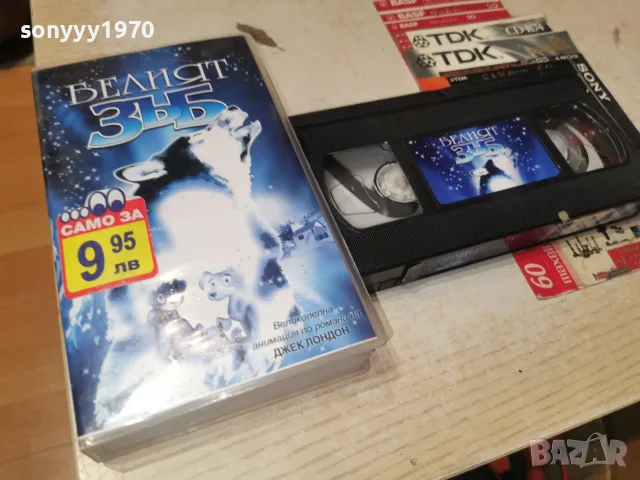 БЕЛИЯТ ЗЪБ-ORIGINAL VHS TAPE 2109260914L4