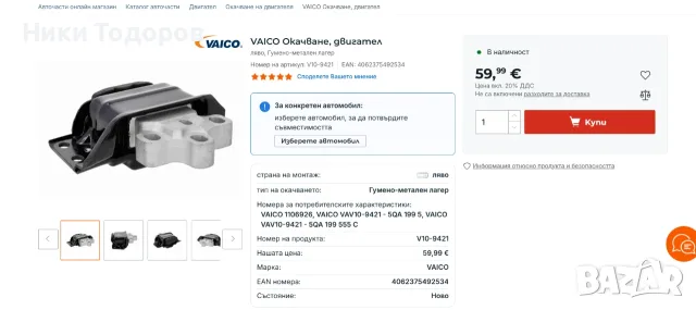 Тампон ляв скоростна кутия/двигател AUDI/SKODA/SEAT, снимка 2 - Части - 56090799