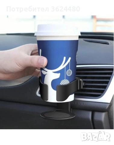  Универсален държач за напитки за автомобил 4844, снимка 10 - Аксесоари и консумативи - 53280488