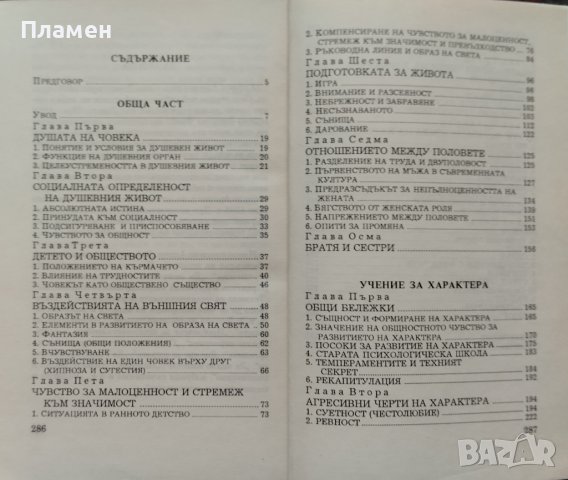 Човекознание. Увод в индивидуалната психология Алфред Адлер, снимка 2 - Други - 44211581