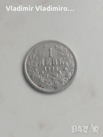 1 лев 1925г 