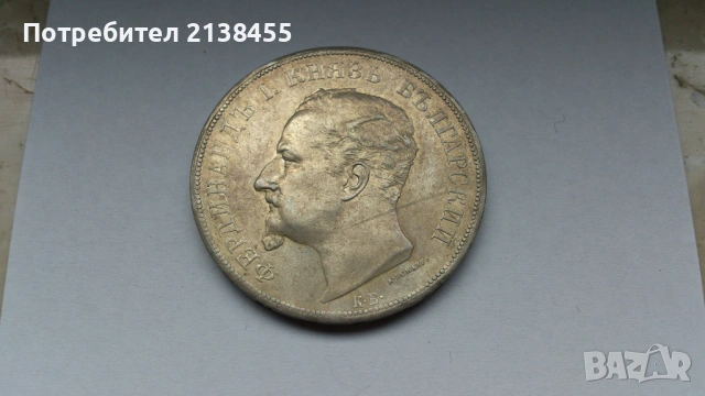 Отлично съхранявана сребърна монета от 5 лева 1892 година, снимка 6 - Нумизматика и бонистика - 53422579