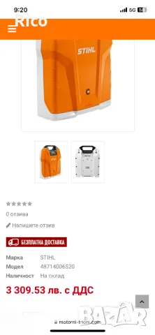 Акумулаторна Батерия Stihl AR 3000