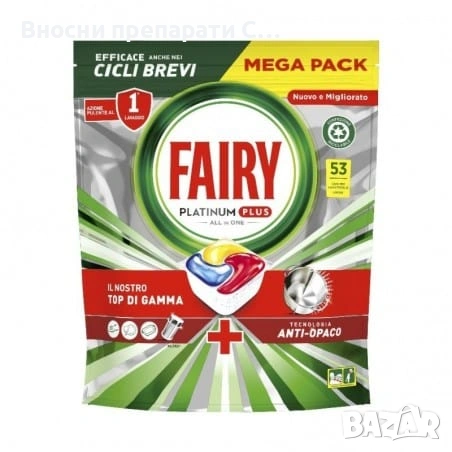 Fairy Platinum Plus All in One Lemon Таблетки за съдомиялна машина с Лимон 53 бр.
