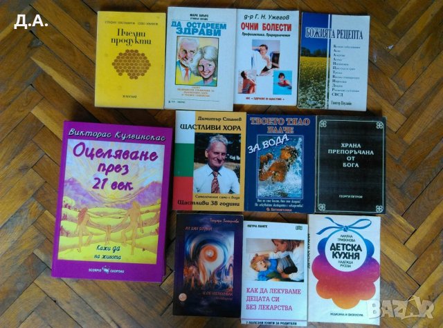 Здраве книги, снимка 2 - Специализирана литература - 30943661