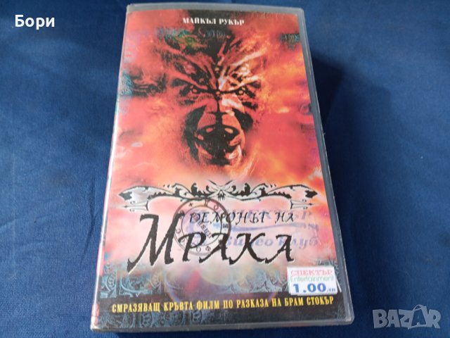 Демонът на мрака VHS /ужаси, трилър