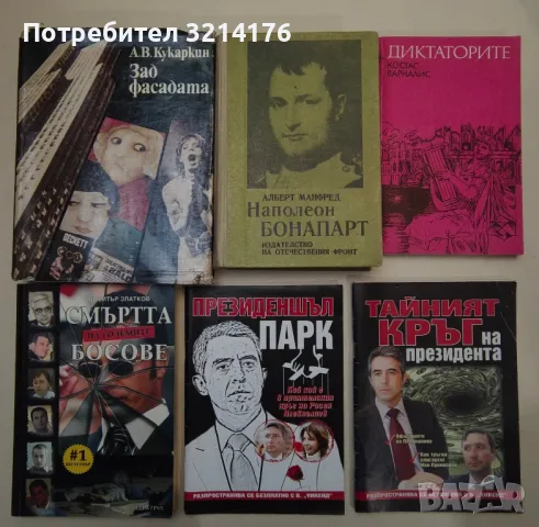 История, Култура, Политика, Мафия А26