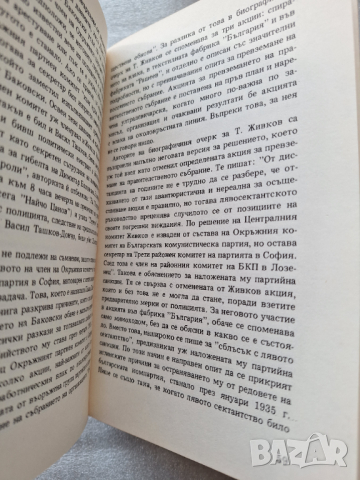 Нищожество в доспехите на величие	- Петър Семерджиев, снимка 4 - Българска литература - 44567590