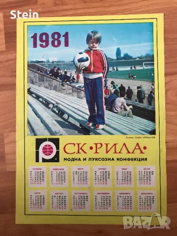 Стари календари, плакати  от списания, снимка 7 - Други ценни предмети - 47999232