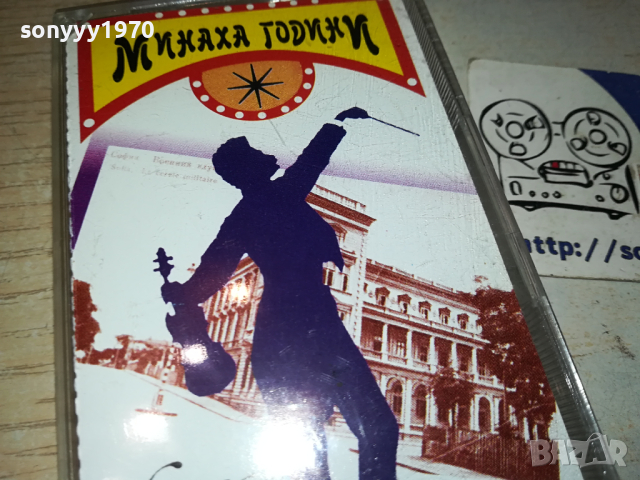 МИНАХА ГОДИНИ СТАРИ ГРАДСКИ ПЕСНИ 0303240815, снимка 6 - Аудио касети - 44580099