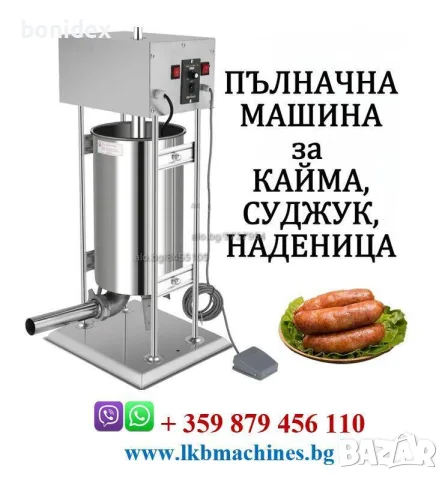 Клипс машина + 200 бр клипси - За връзване на Наденици, Суджук.!! , снимка 4 - Други стоки за дома - 34692449