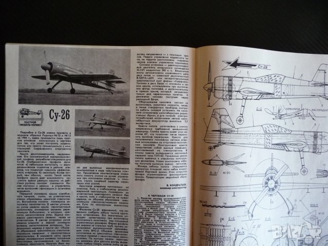 Крылья родины 6/1985 СУ-26 групова акробатика парашути лети летене, снимка 5 - Списания и комикси - 39246538