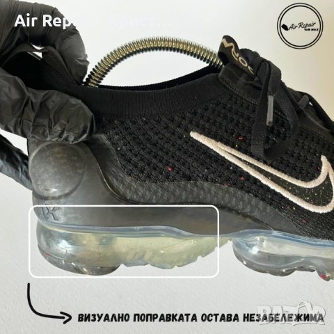 Ремонт на маратонки Nike Vapormax със спукани системи, снимка 8 - Спортни обувки - 35877544