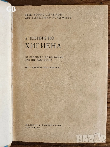 Медицинска литература / стари учебници по медицина, снимка 13 - Специализирана литература - 52803706