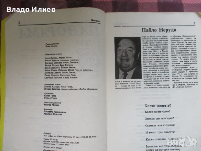 Списание "Панорама" брой 2 , 1989 г., снимка 3 - Списания и комикси - 50820036