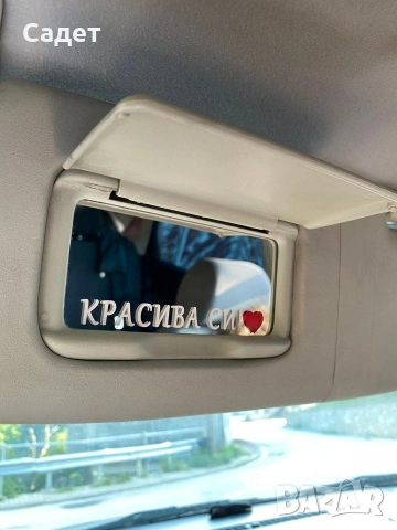 стикер за кола " Красива си!"