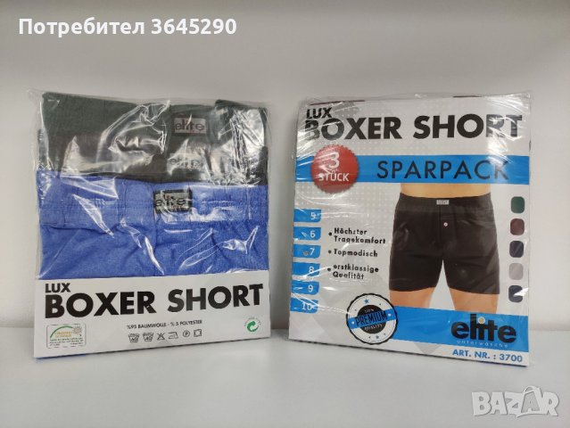 (3 броя) Мъжки боксерки шорти ЕЛИТЕ, снимка 8 - Бельо - 41635066