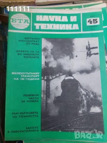 Списание наука и техника от предишни времена , снимка 3 - Други - 49467010
